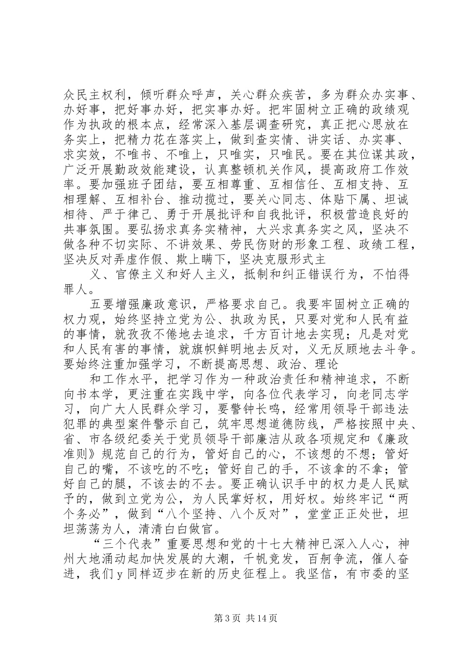 就任市长表态讲话发言_第3页