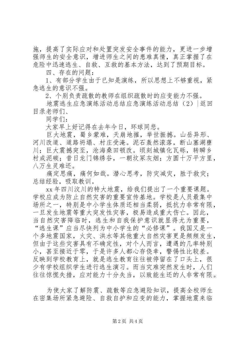 应急演练活动总结2篇_第2页