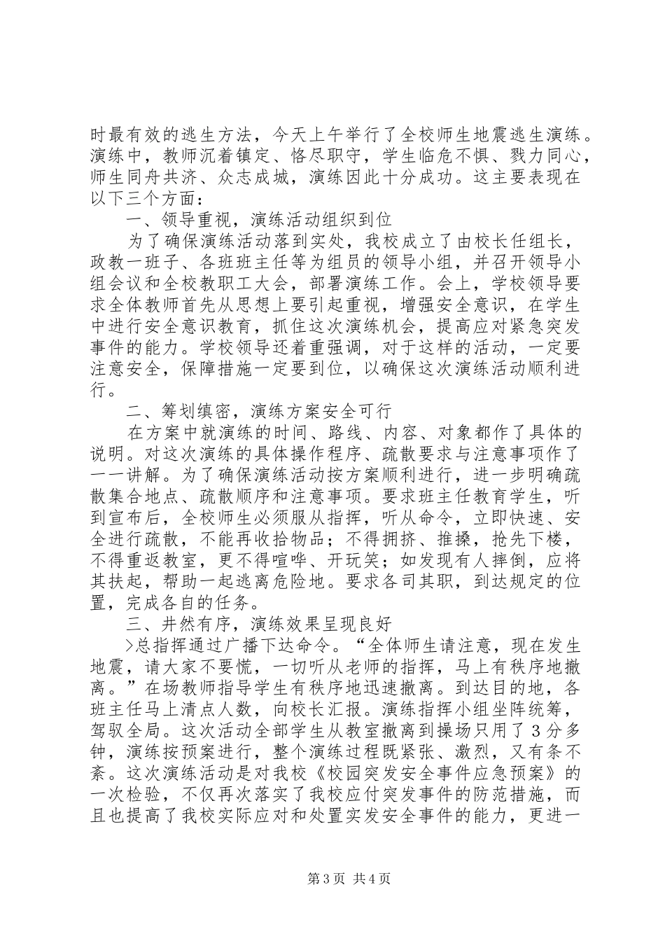 应急演练活动总结2篇_第3页