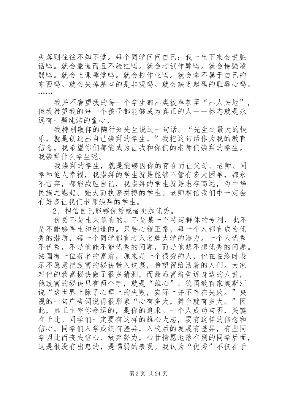 年级表彰暨纪律安全教育大会上的讲话发言_第2页