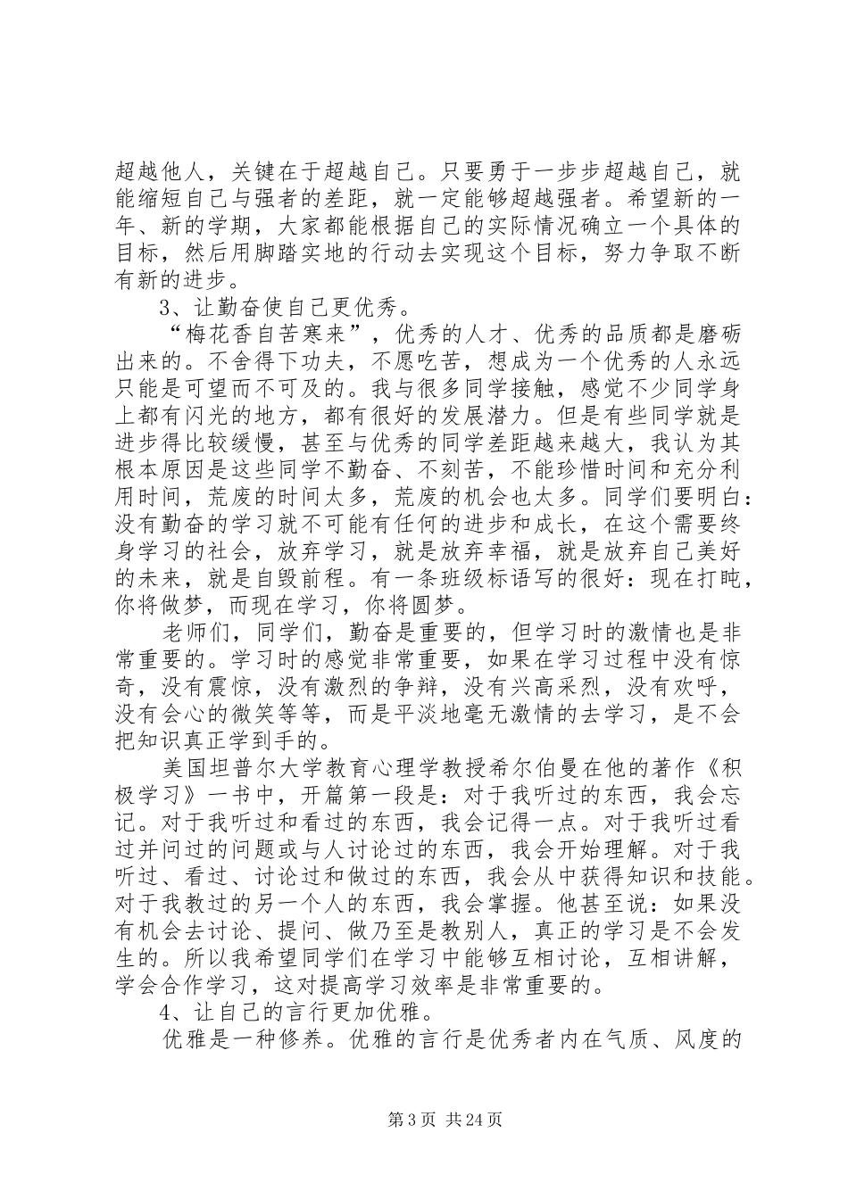 年级表彰暨纪律安全教育大会上的讲话发言_第3页