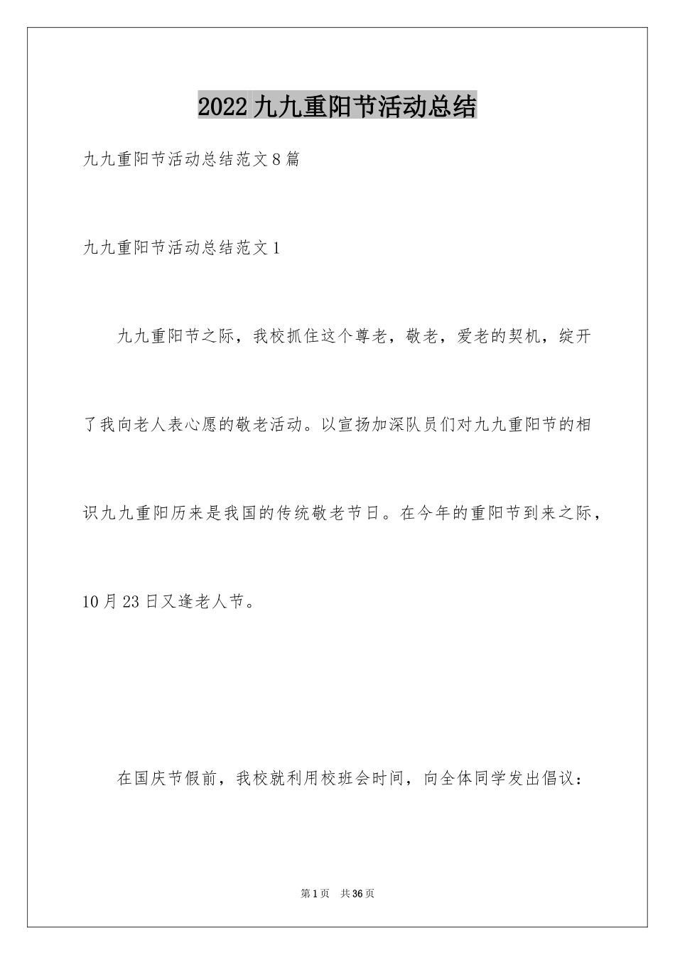 2024九九重阳节活动总结_19_第1页