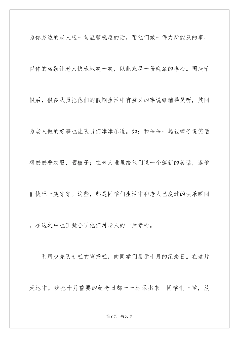 2024九九重阳节活动总结_19_第2页