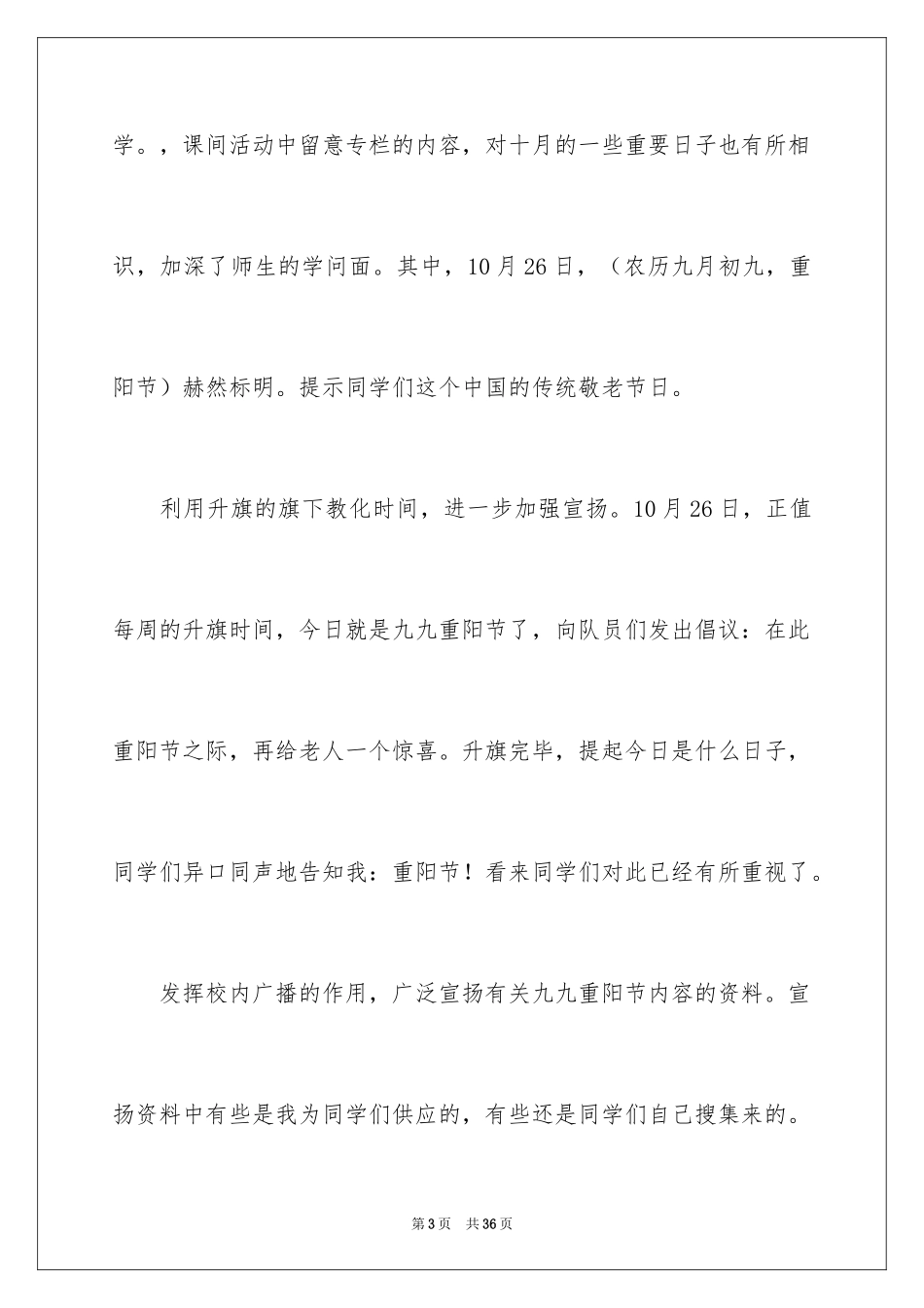 2024九九重阳节活动总结_19_第3页