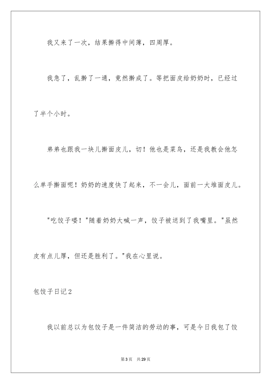 2024包饺子日记_42_第3页