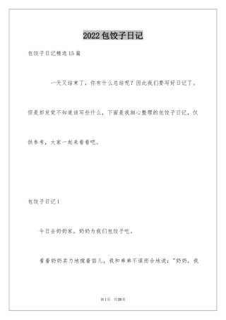 2024包饺子日记_42