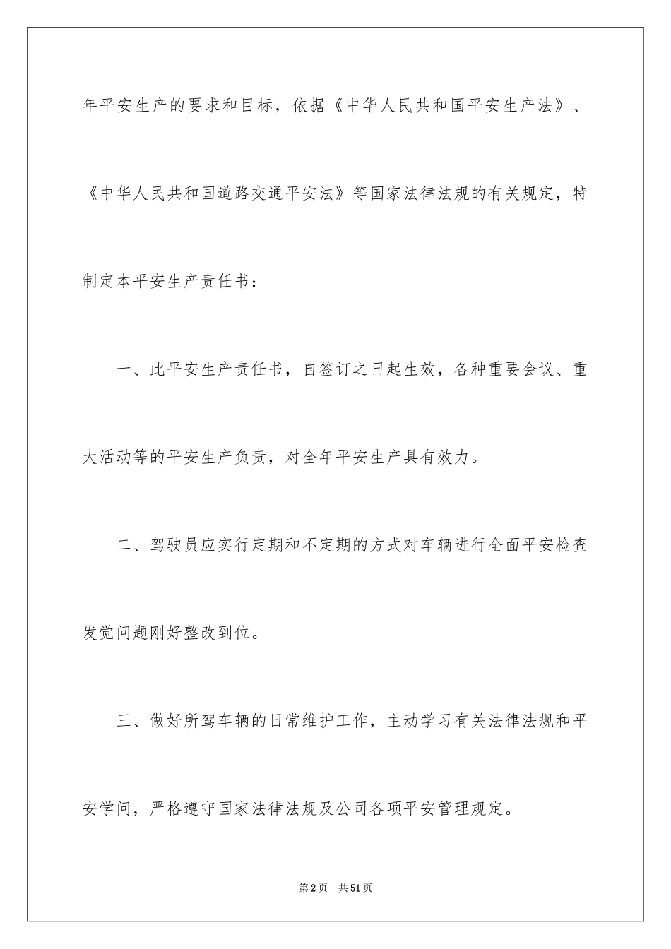 2024司机保证书_4_第2页