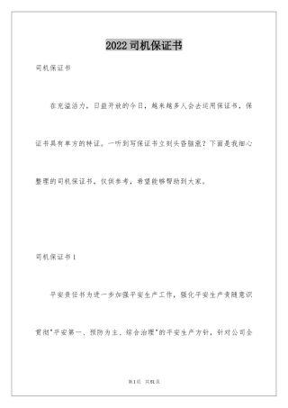 2024司机保证书_4