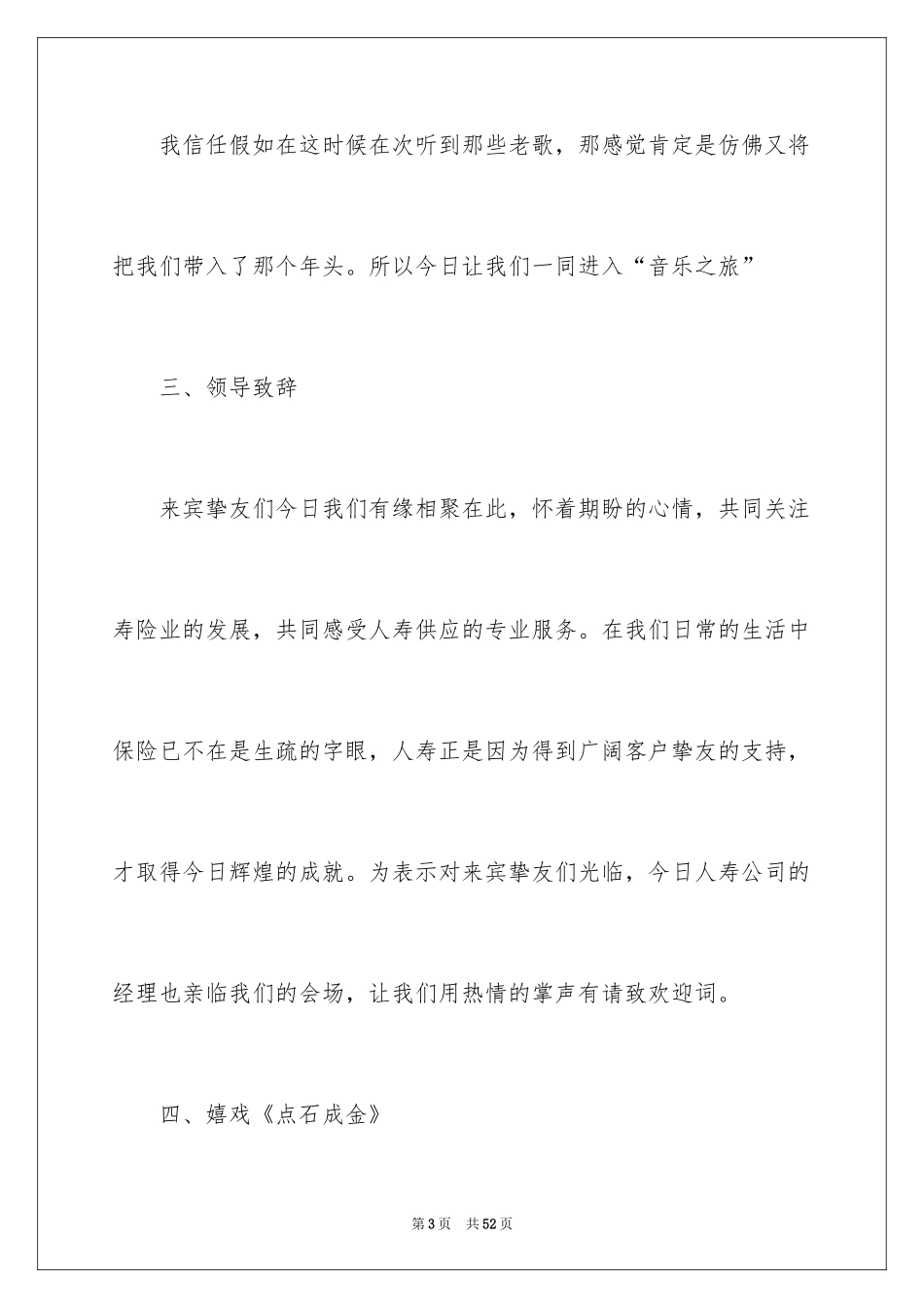 2024产品说明会主持稿_3_第3页