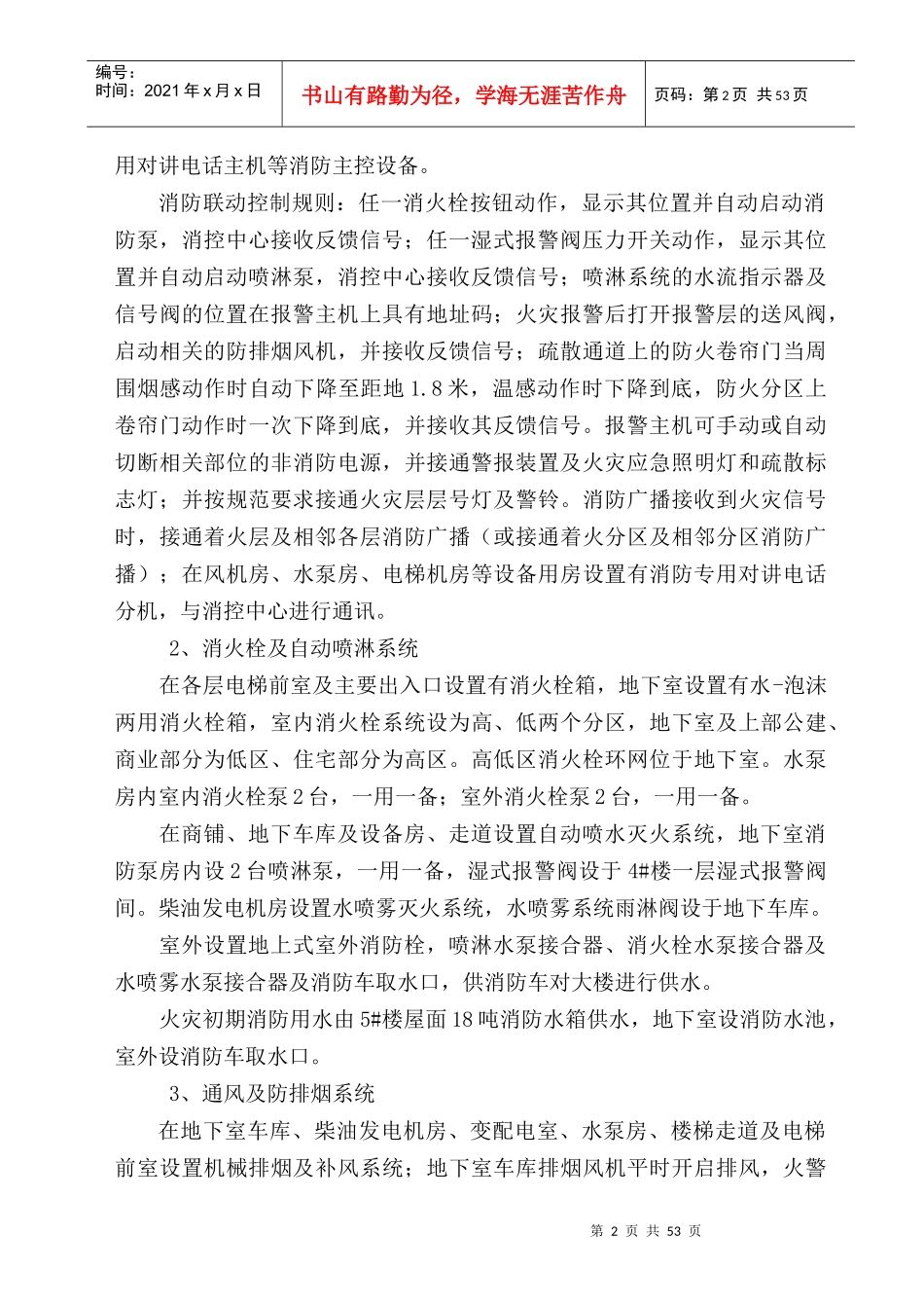 消防工程施工组织设计方案(完整版)（DOC58页）_第3页