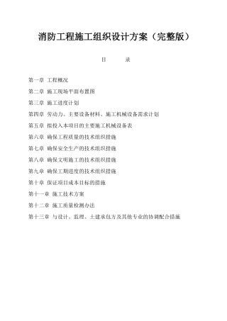 消防工程施工组织设计方案(完整版)（DOC58页）