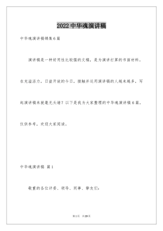 2024中华魂演讲稿_175