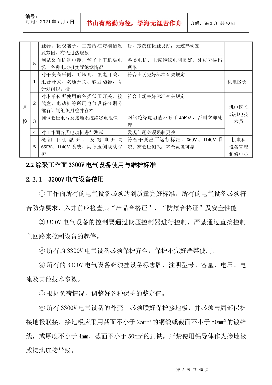 煤矿井下机电设备四检制_第3页