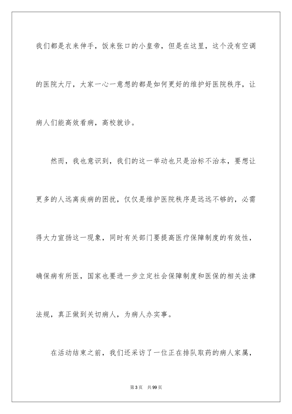 2024大学生暑期三下乡社会实践心得体会_第3页