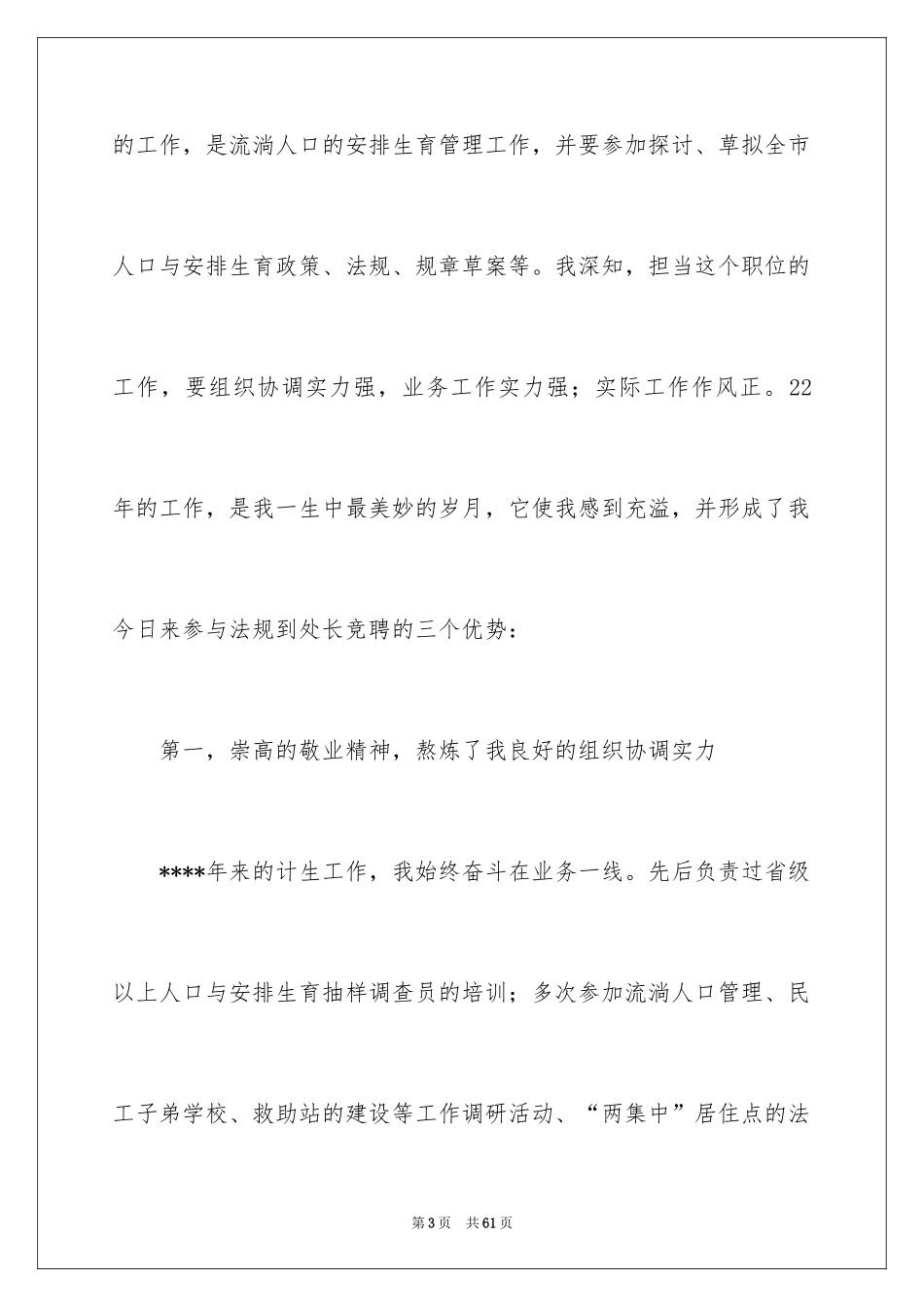 2024处长竞聘演讲稿_7_第3页