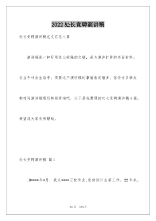 2024处长竞聘演讲稿_7