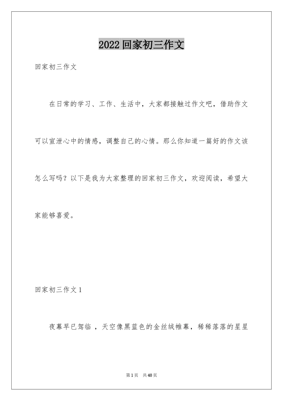 2024回家初三作文_6_第1页