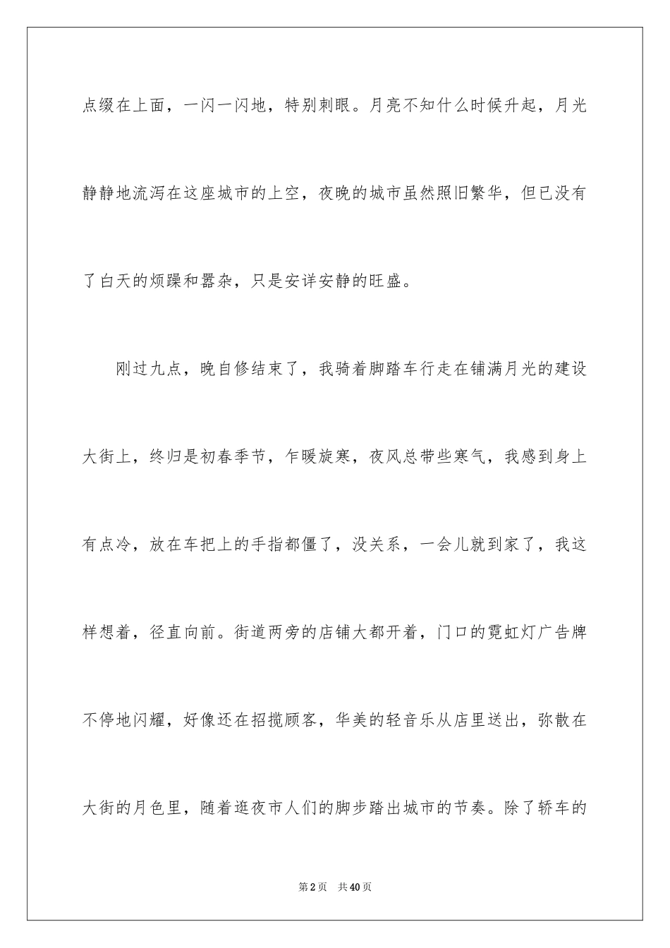 2024回家初三作文_6_第2页