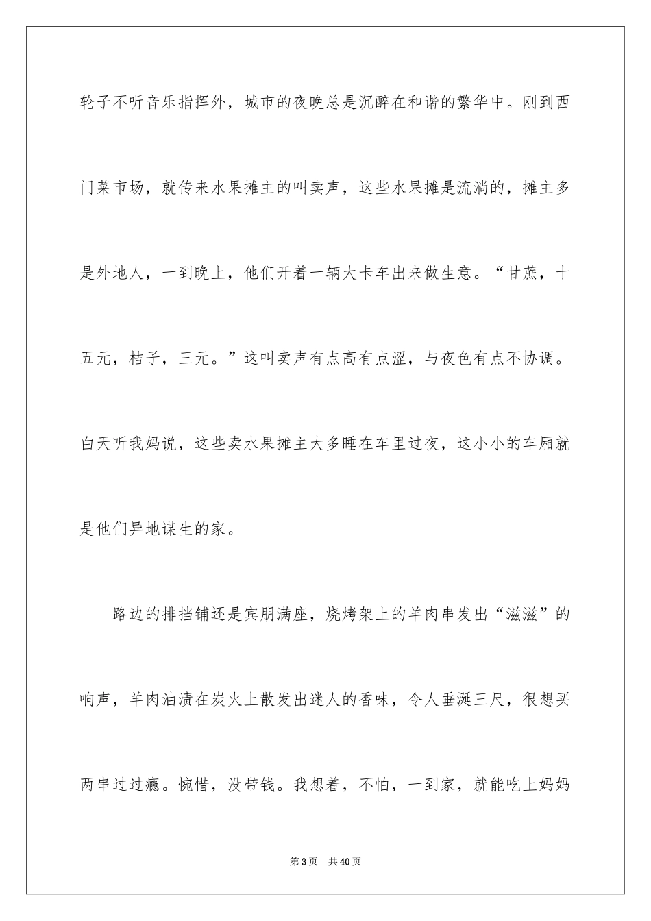2024回家初三作文_6_第3页