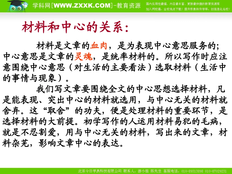 作文3围绕中心选择材料_第2页