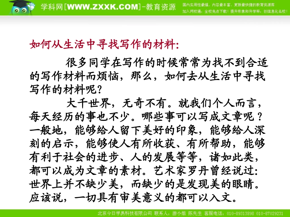 作文3围绕中心选择材料_第3页