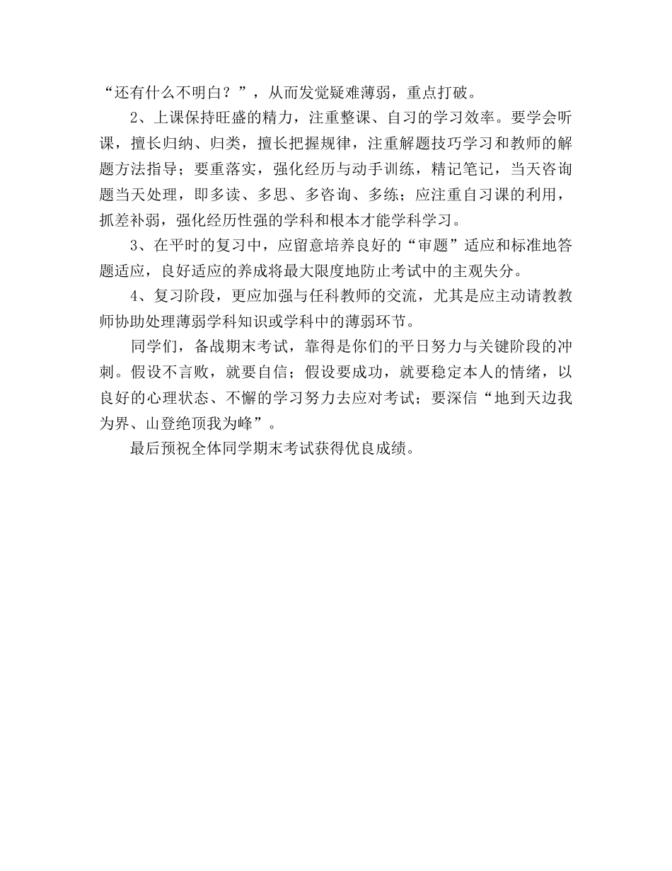 ——期末复总动参考讲话 _第2页