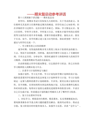 ——期末复总动参考讲话 