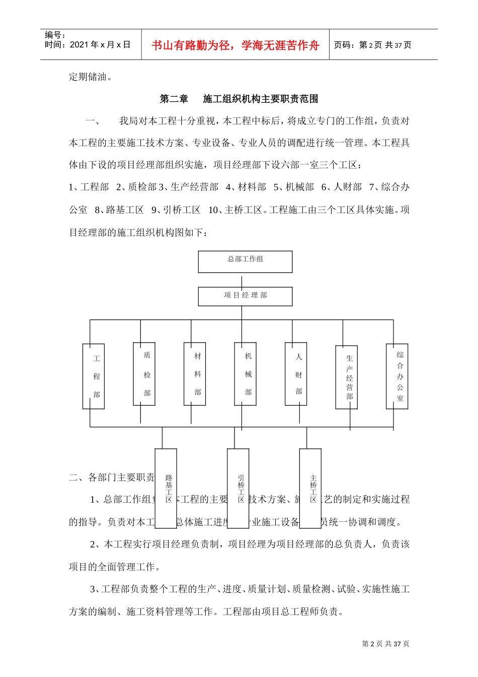 表1施工组织设计的文字说-c5-2.doc(DOC42页)_第2页