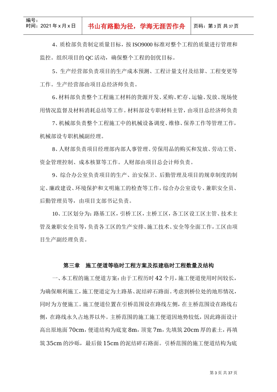 表1施工组织设计的文字说-c5-2.doc(DOC42页)_第3页