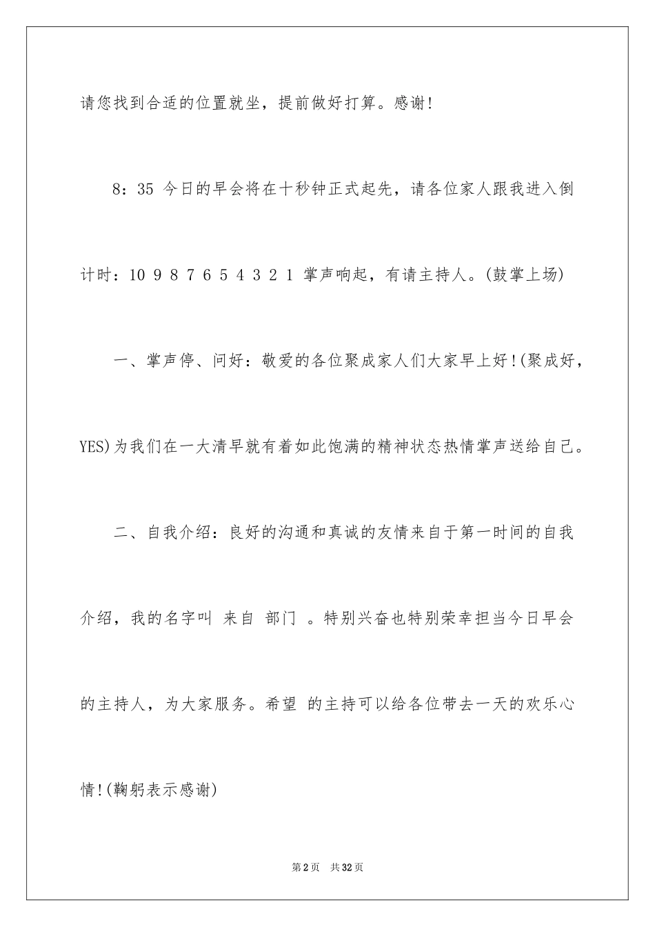 2024公司早会主持词_8_第2页