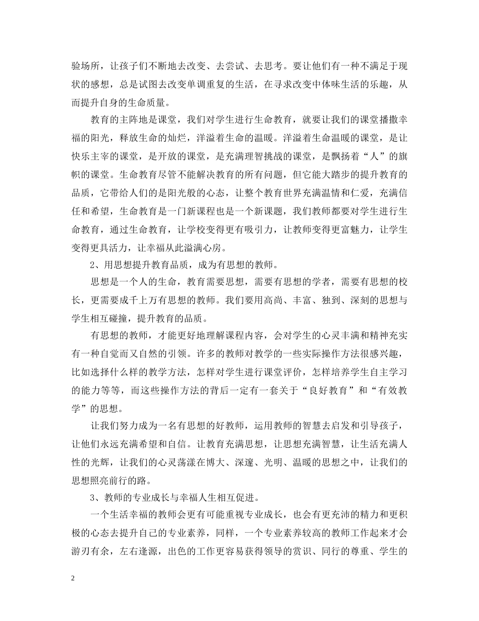 生命教育培训心得体会范文 _第2页