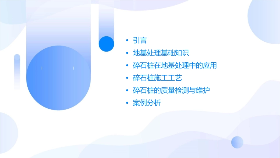 地基处理碎石桩课件_第2页