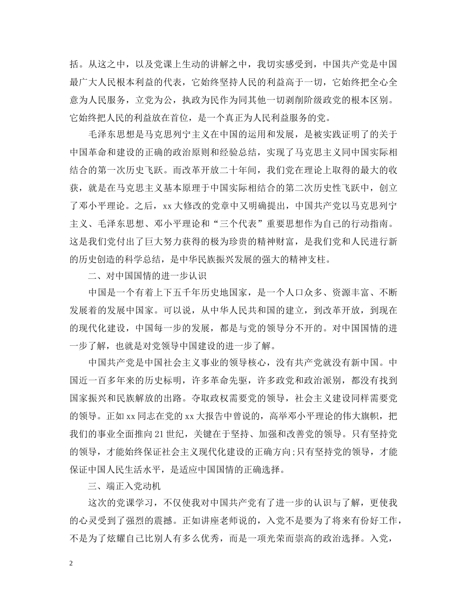 入党学习心得体会总结范文2000字 _第2页