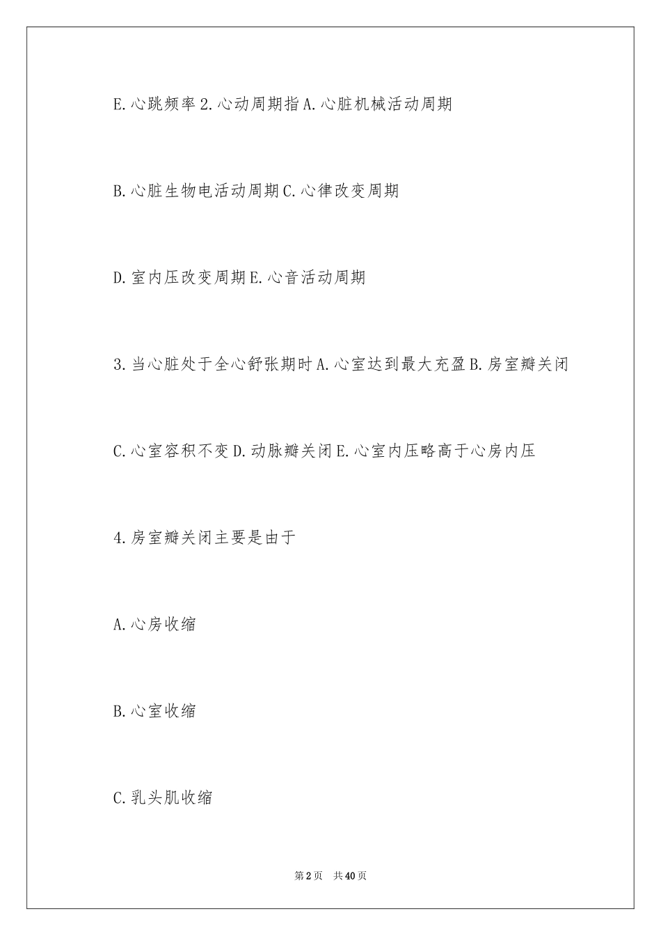 2024公卫执业医师考试试题及答案_第2页