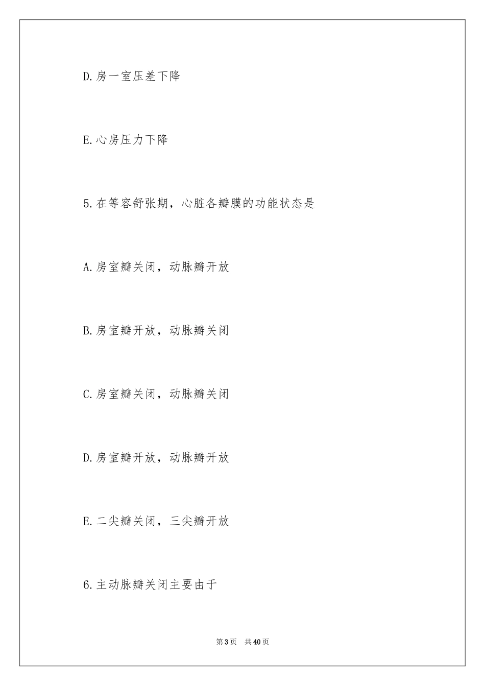 2024公卫执业医师考试试题及答案_第3页