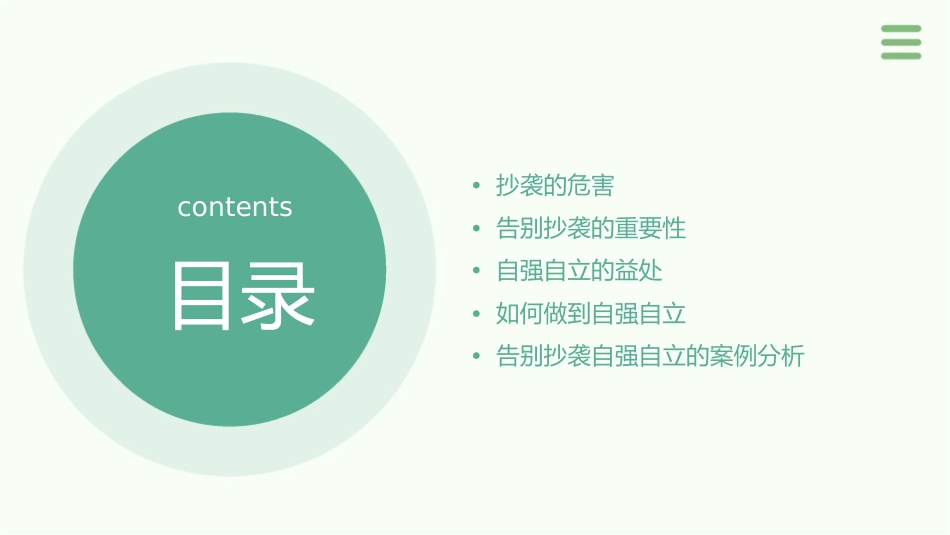 告别抄袭自强自立课件_第2页