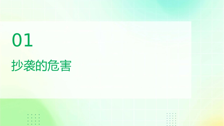 告别抄袭自强自立课件_第3页