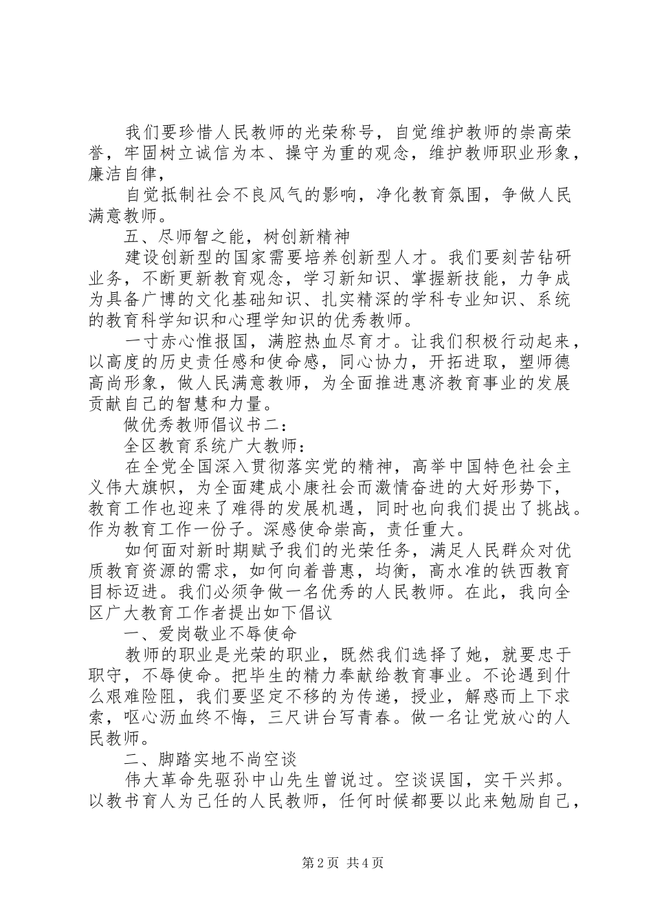 做优秀教师倡议书3篇_第2页