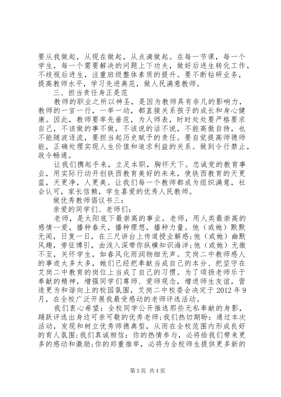 做优秀教师倡议书3篇_第3页