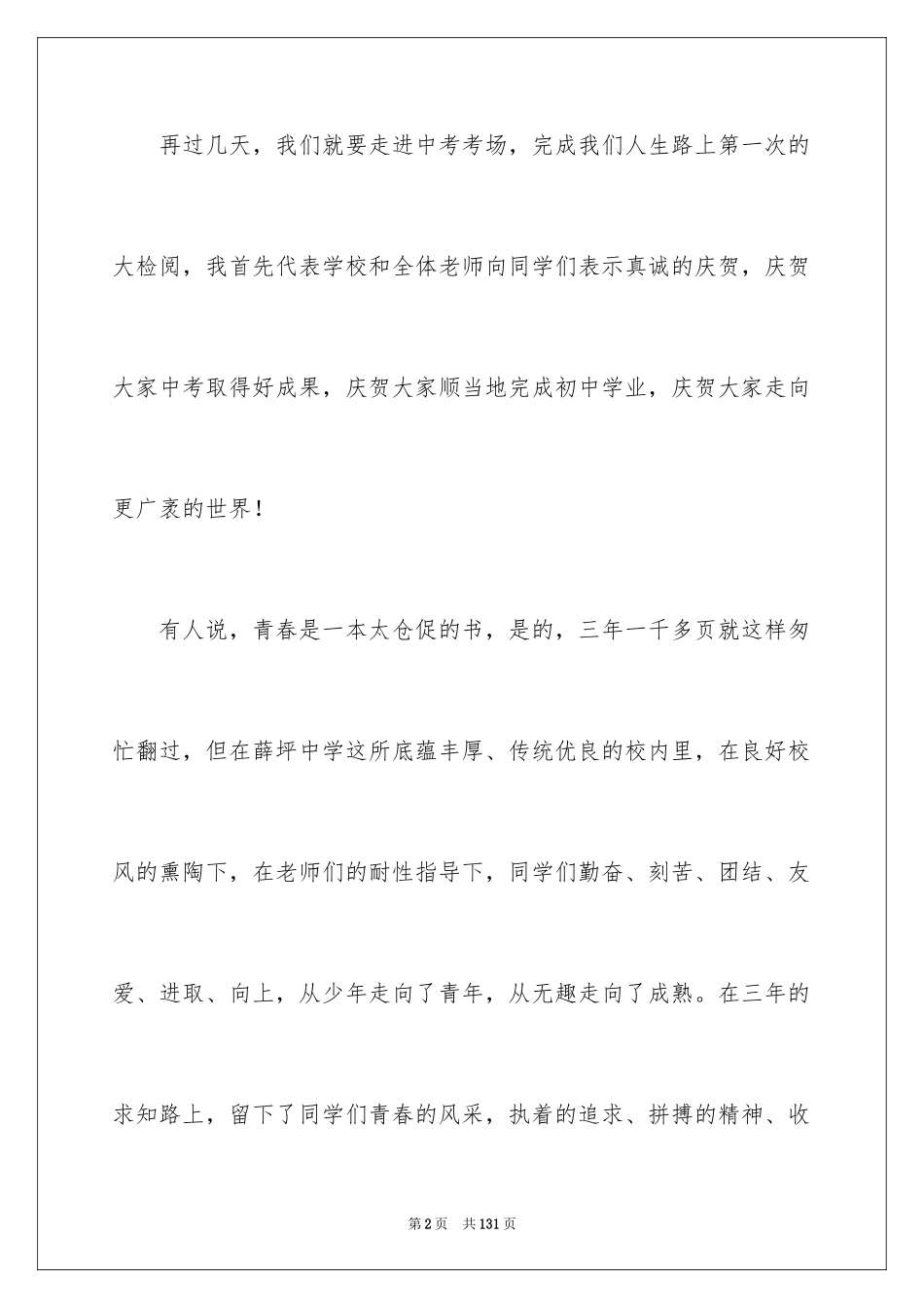 2024中考动员会校长讲话稿_7_第2页