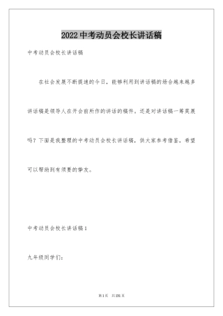 2024中考动员会校长讲话稿_7