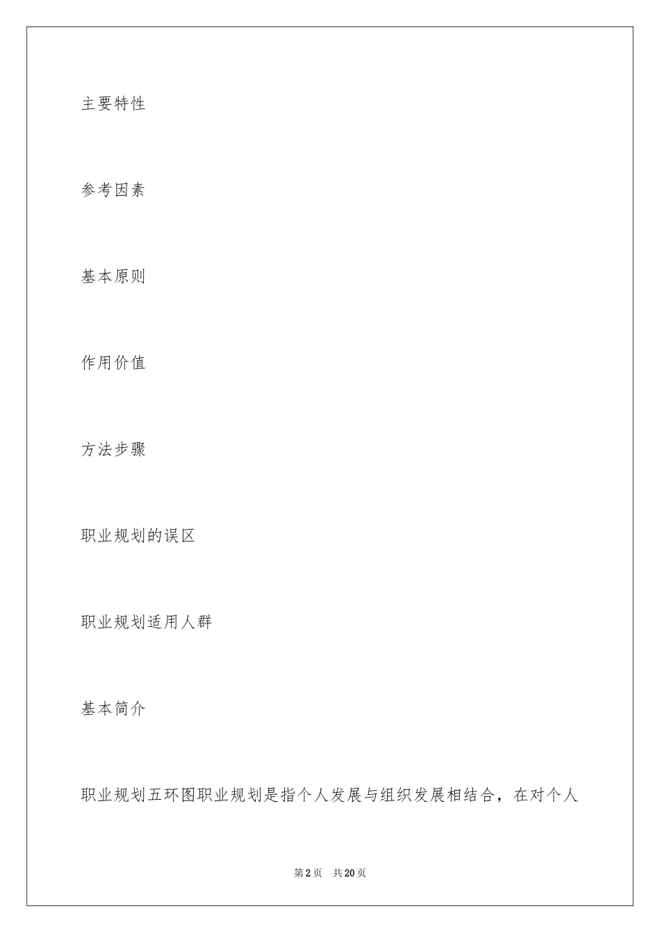 2024什么是职业规划_第2页