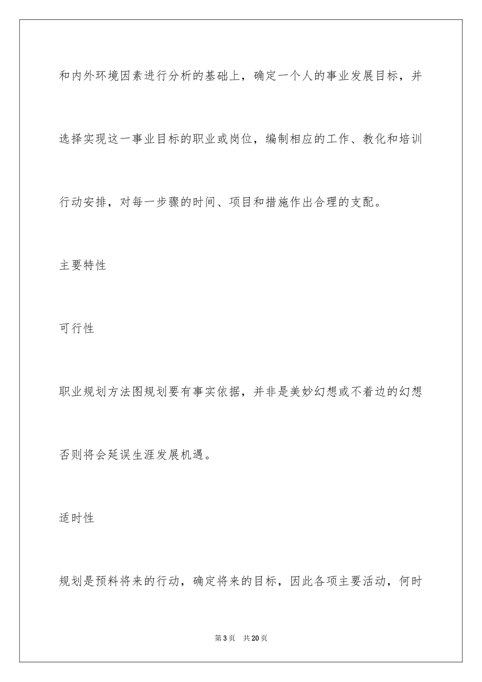 2024什么是职业规划_第3页