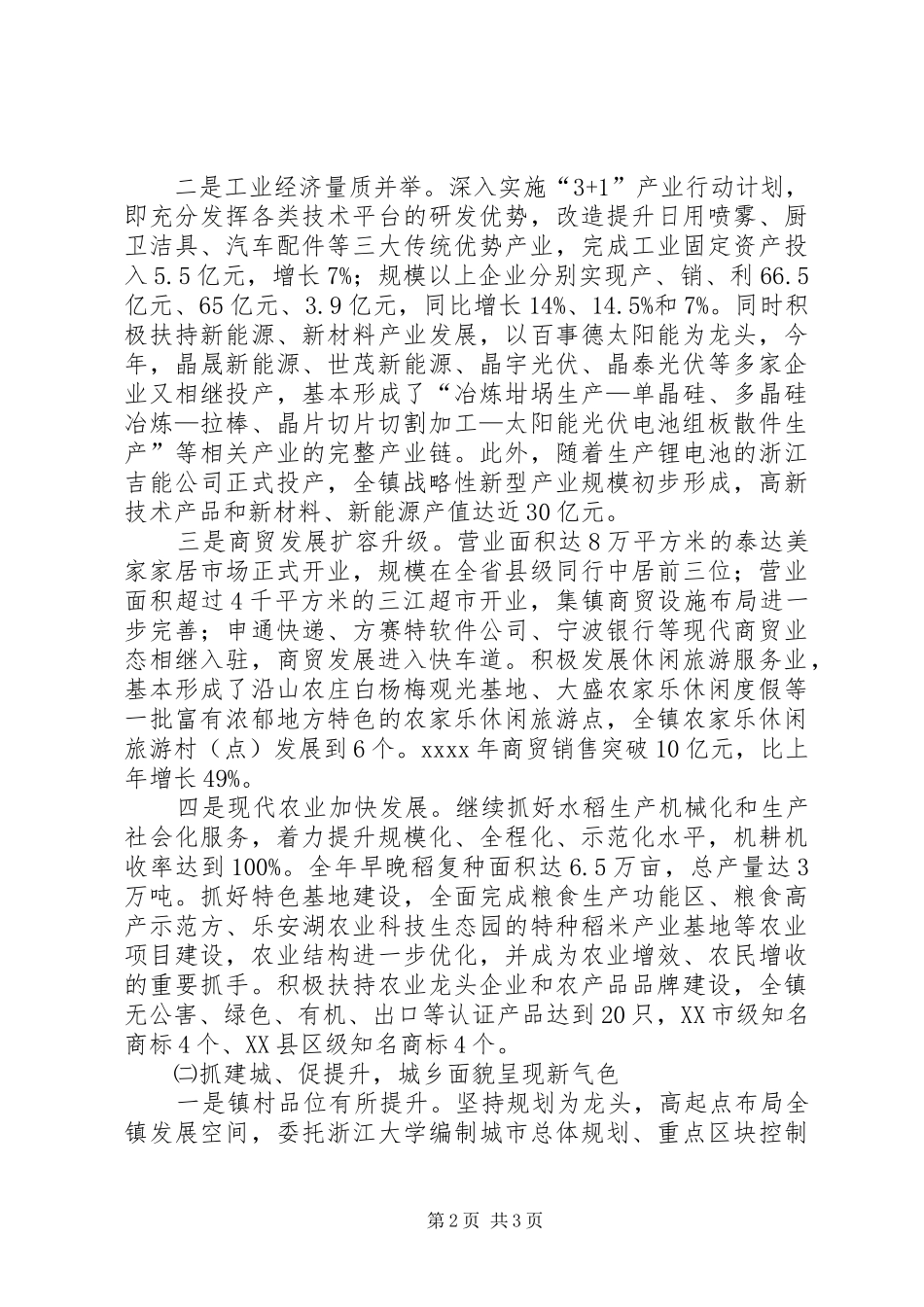 中心镇建设年终工作总结 _第2页
