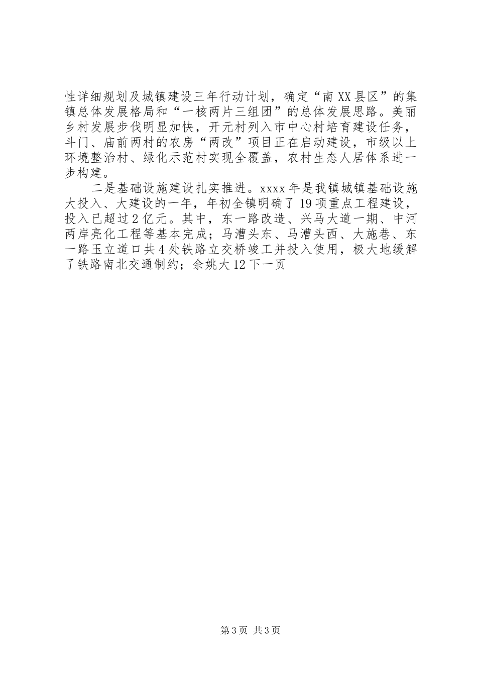 中心镇建设年终工作总结 _第3页