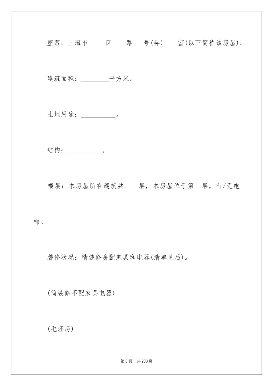 2024商铺租赁合同_85_第3页