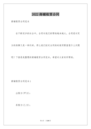 2024商铺租赁合同_85