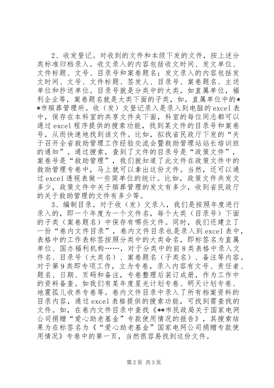 做好社会福利事务档案管理工作体会感想_第2页