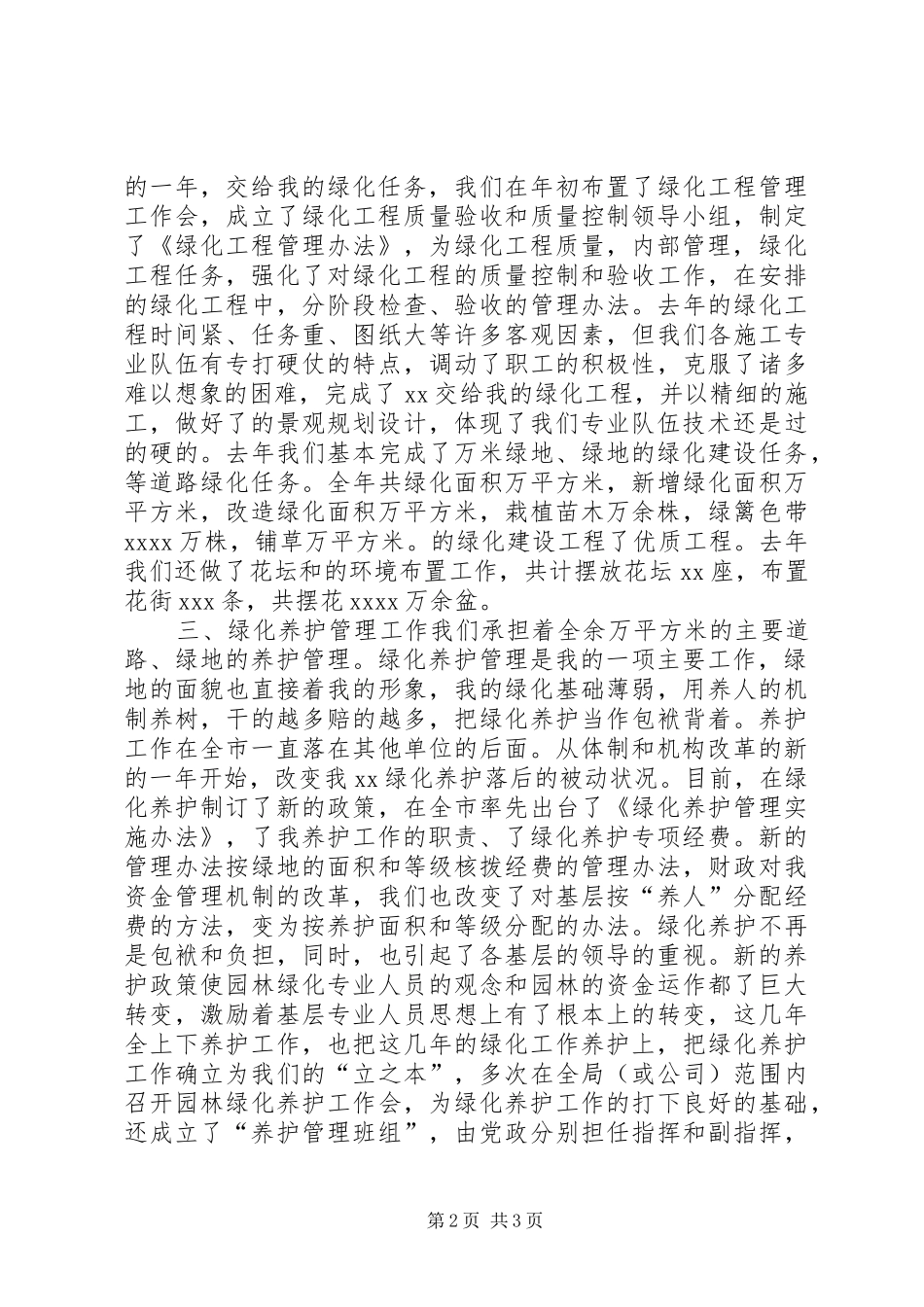 园林绿化个人工作总结 _第2页