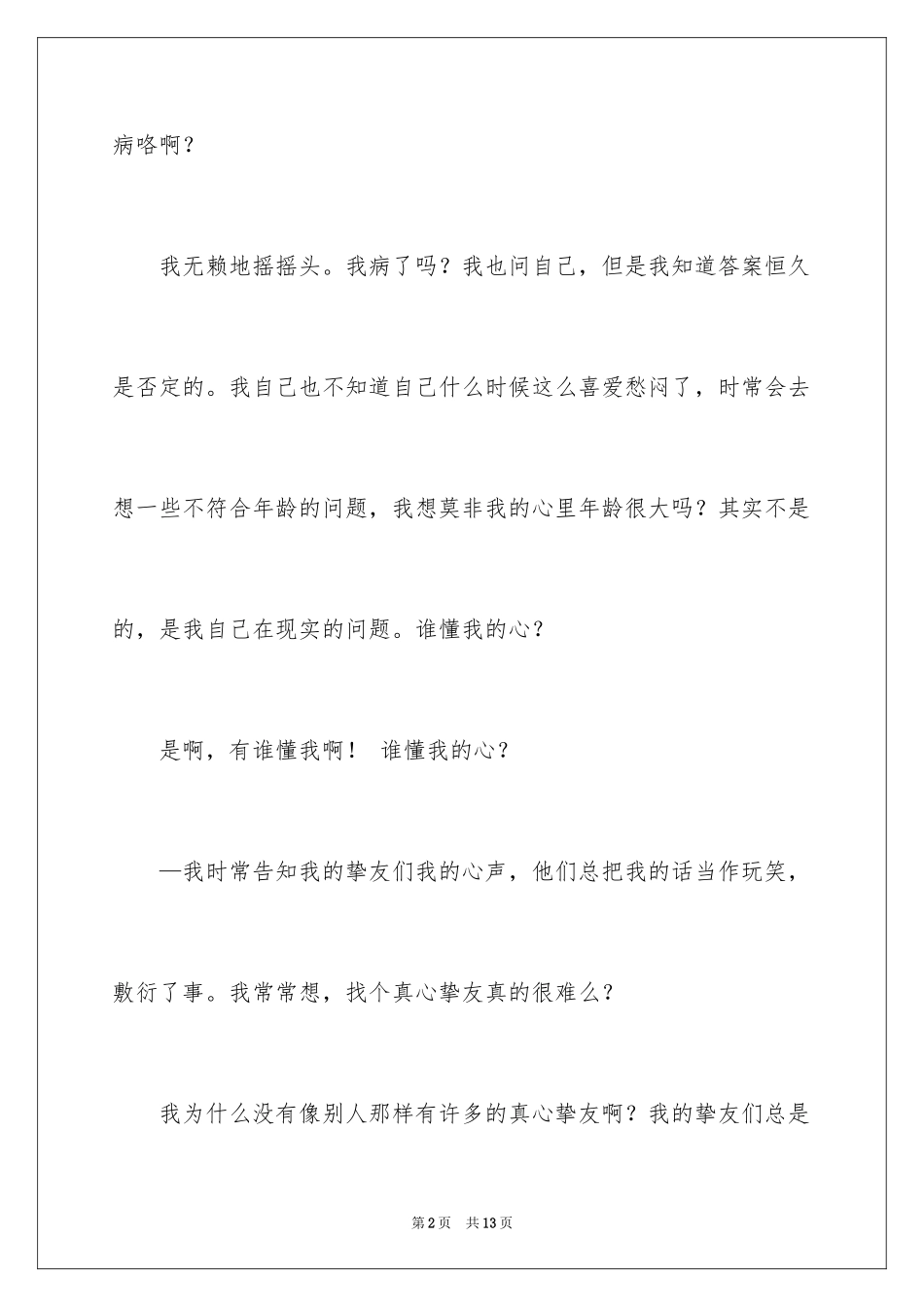 2024初中叙事作文400字_11_第2页